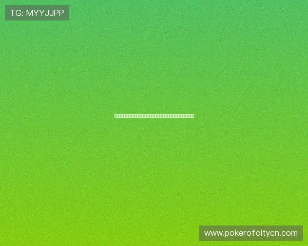 了解梭哈与德州扑克的不同点以及各自的优势和适用场景提升游戏体验 了解梭哈与德州扑克的不同点以及各自的优势和适用场景提升游戏体验